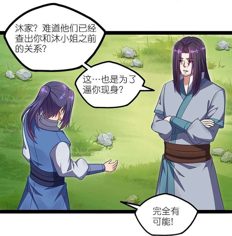 踏碎仙河263话 秦烈救沐家