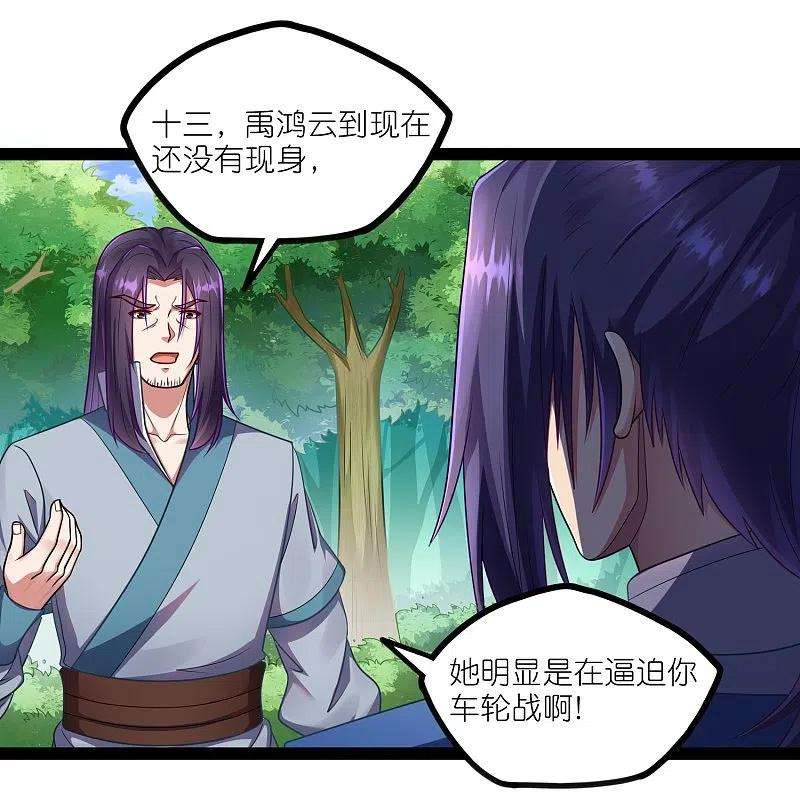 踏碎仙河263话 秦烈救沐家