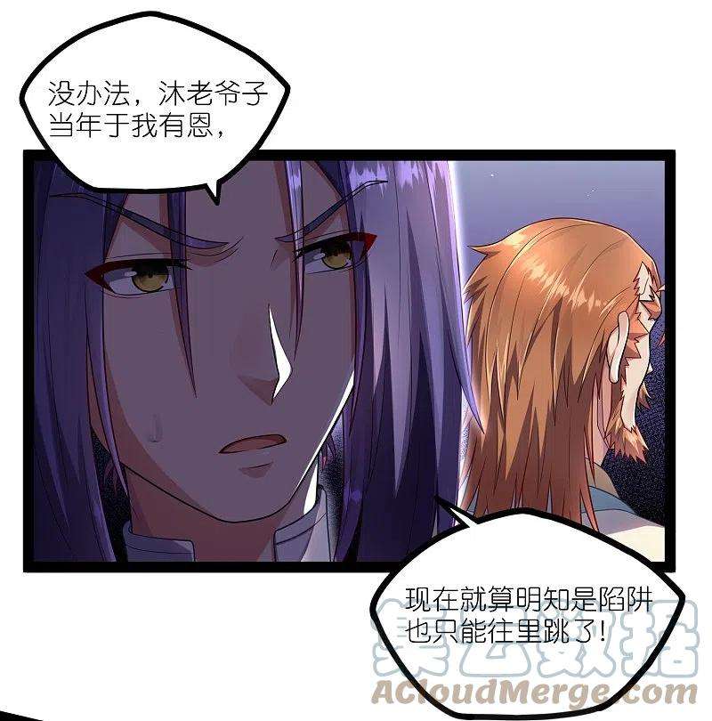 踏碎仙河263话 秦烈救沐家