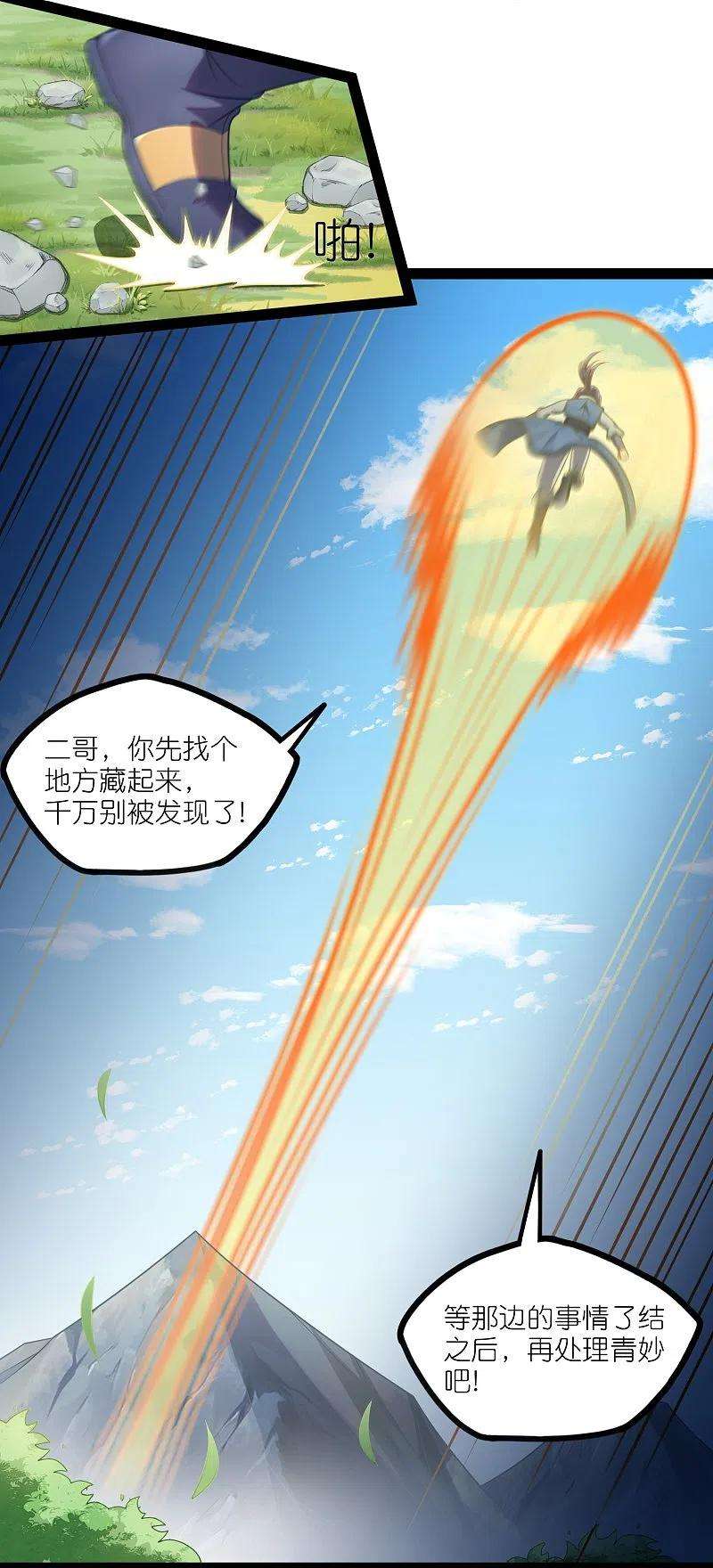 踏碎仙河263话 秦烈救沐家