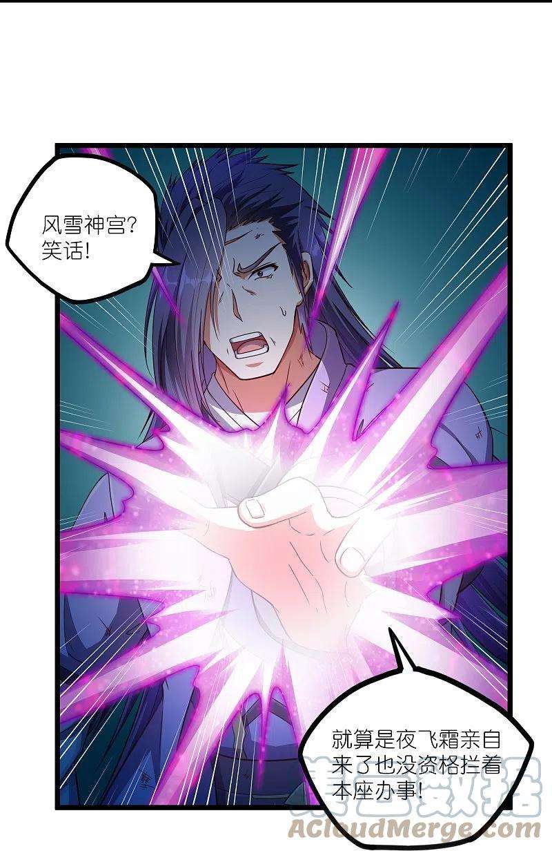 踏碎仙河264话 秦烈大战修罗王