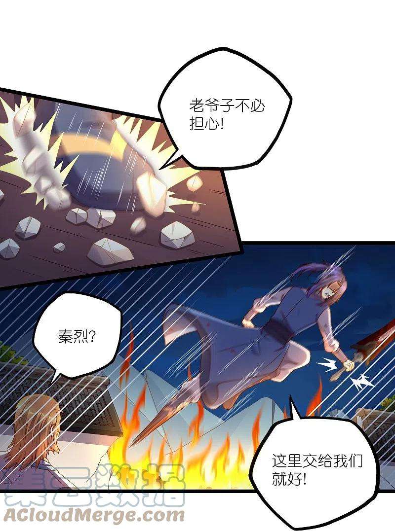 踏碎仙河264话 秦烈大战修罗王