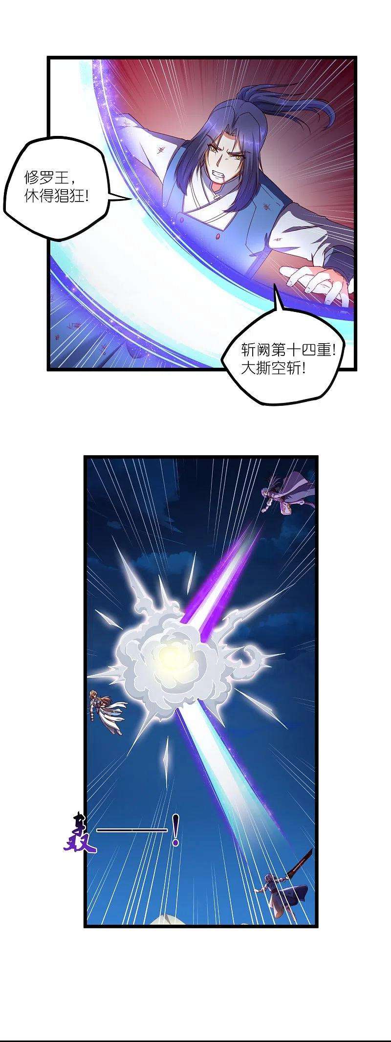 踏碎仙河264话 秦烈大战修罗王