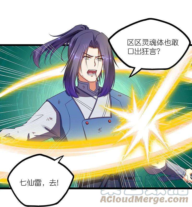 踏碎仙河264话 秦烈大战修罗王