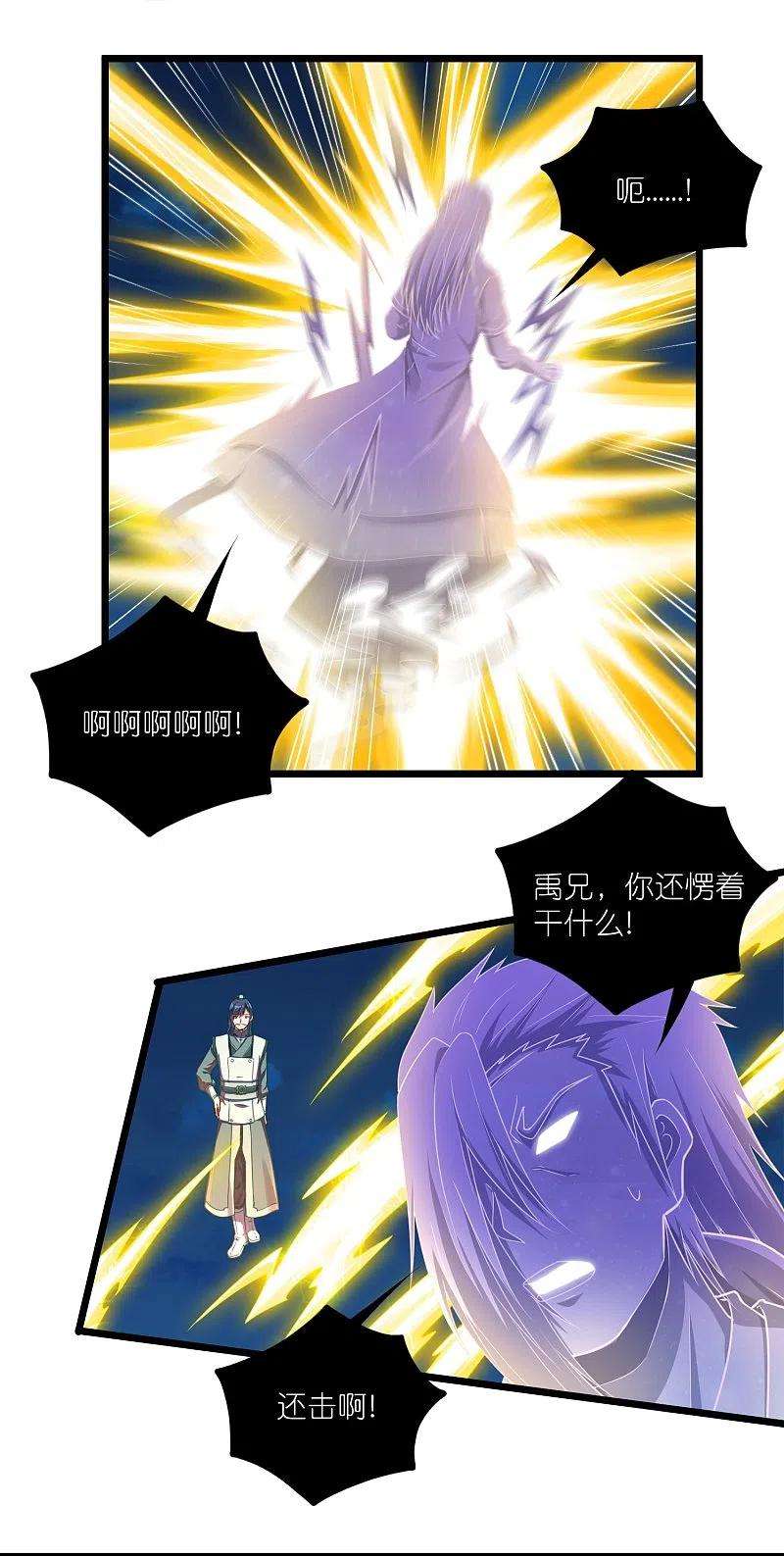 踏碎仙河264话 秦烈大战修罗王