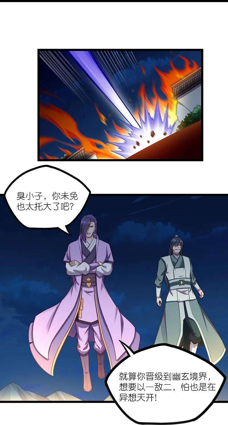 踏碎仙河264话 秦烈大战修罗王