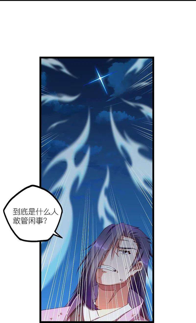 踏碎仙河264话 秦烈大战修罗王