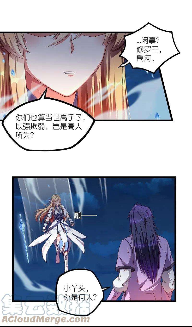 踏碎仙河264话 秦烈大战修罗王