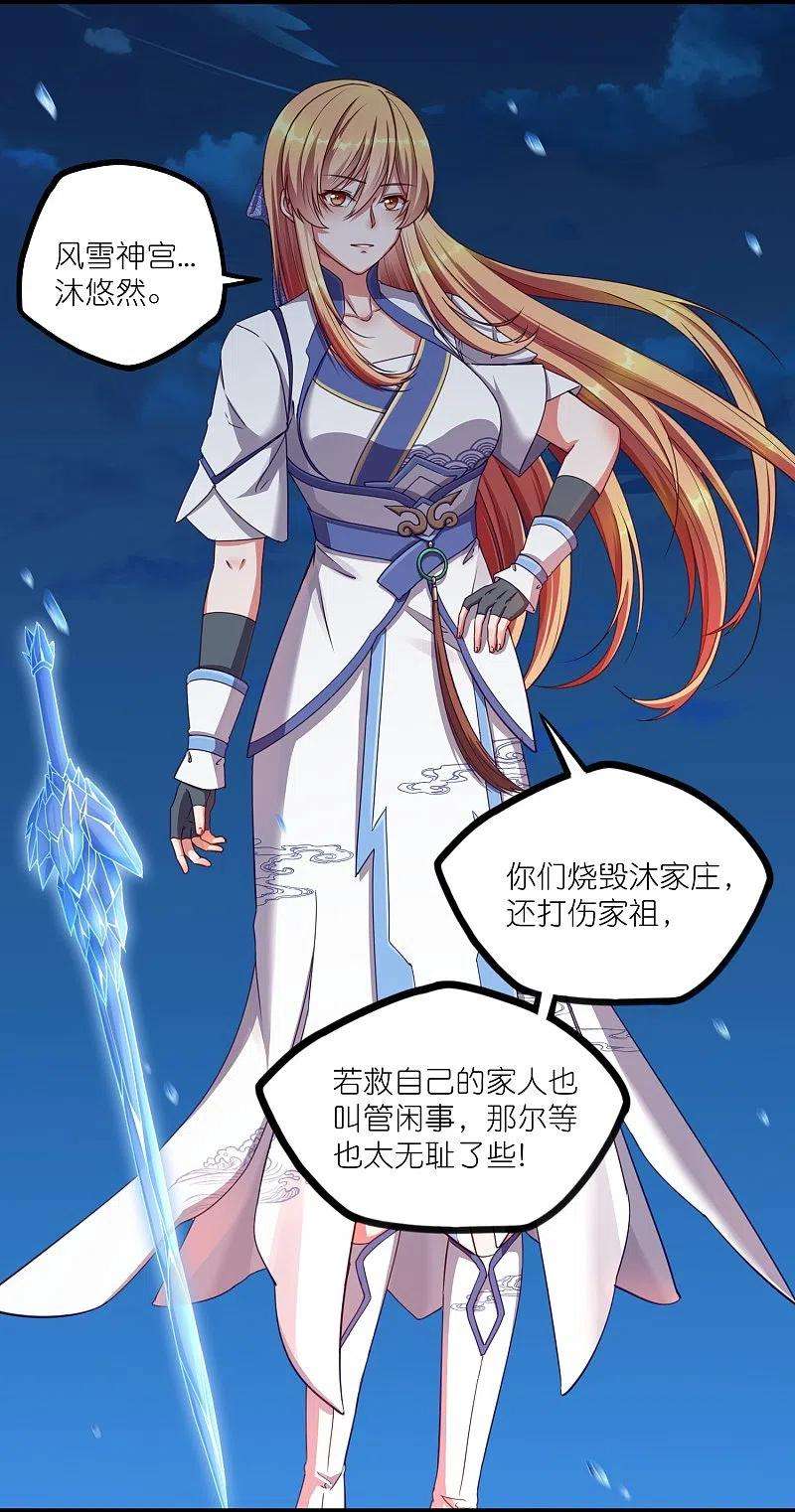 踏碎仙河264话 秦烈大战修罗王