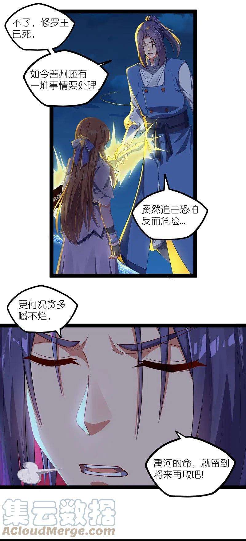 踏碎仙河265话 修罗王卒