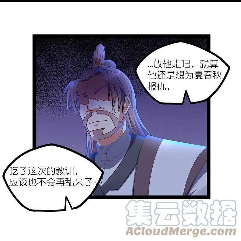 踏碎仙河265话 修罗王卒