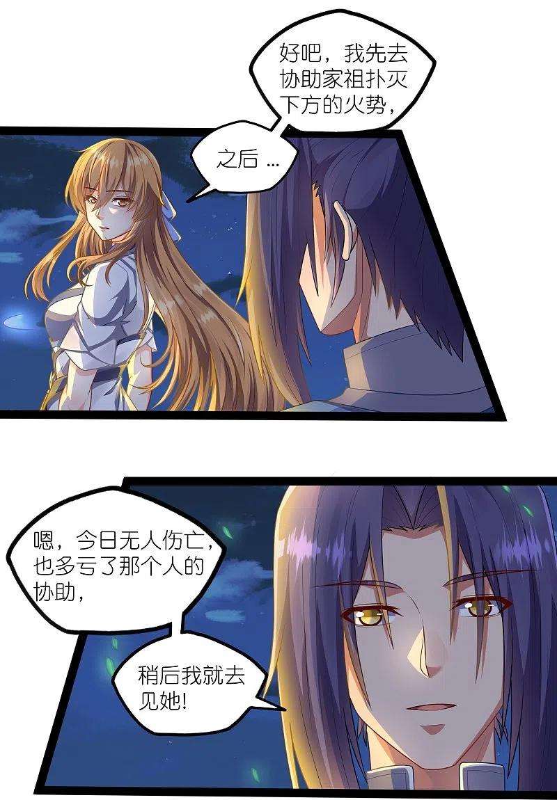 踏碎仙河265话 修罗王卒