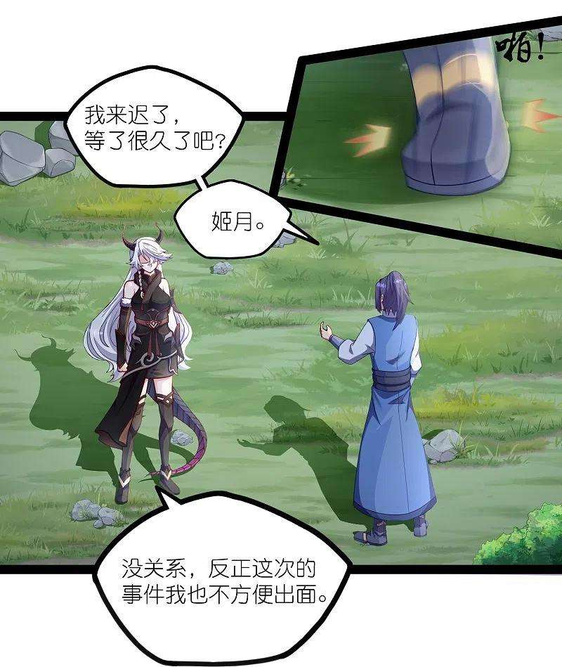 踏碎仙河265话 修罗王卒