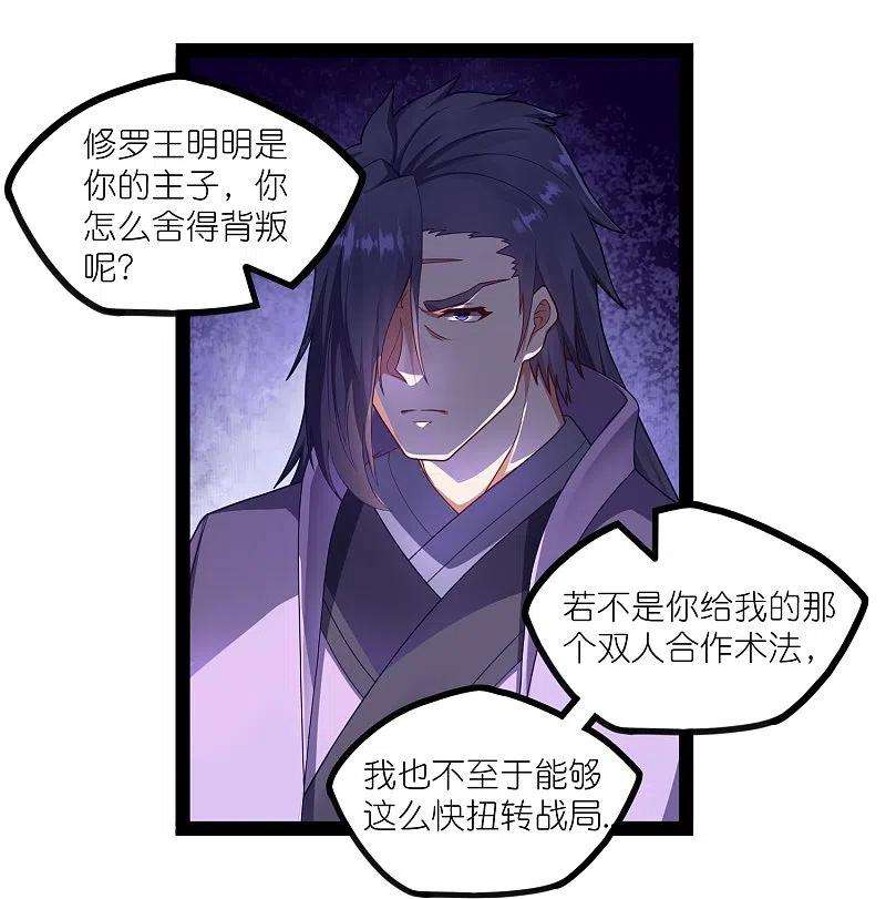 踏碎仙河265话 修罗王卒