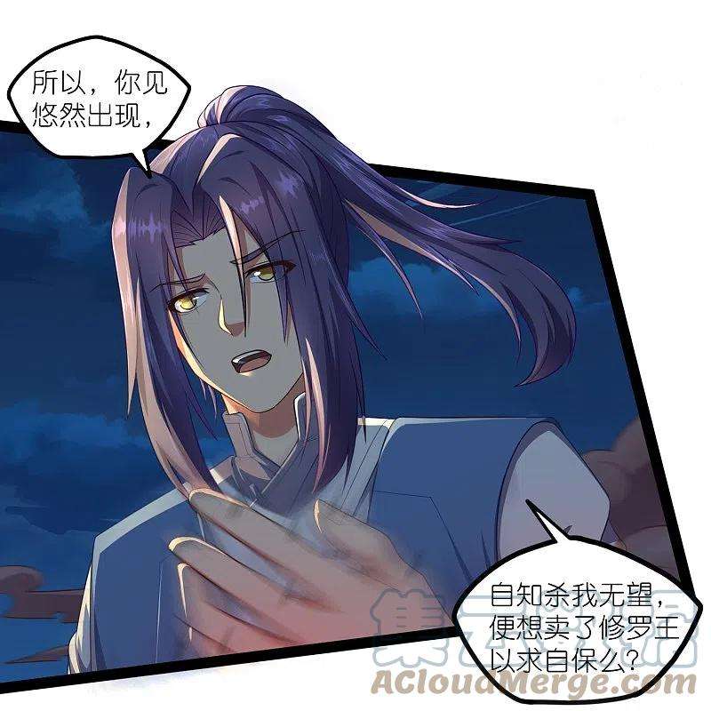 踏碎仙河265话 修罗王卒