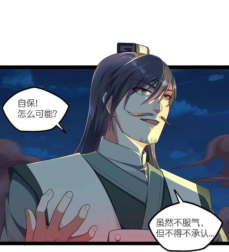 踏碎仙河265话 修罗王卒