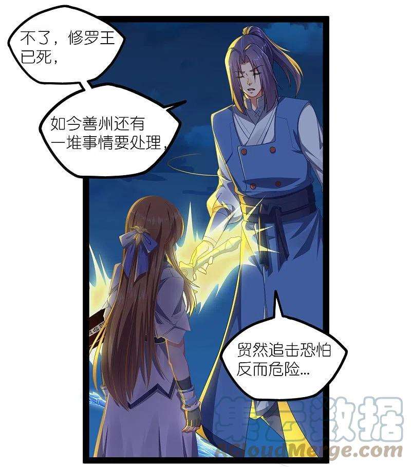 踏碎仙河265话 清心驱魔咒
