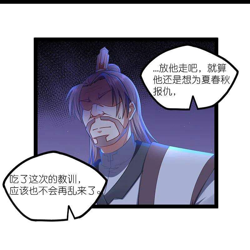 踏碎仙河265话 清心驱魔咒