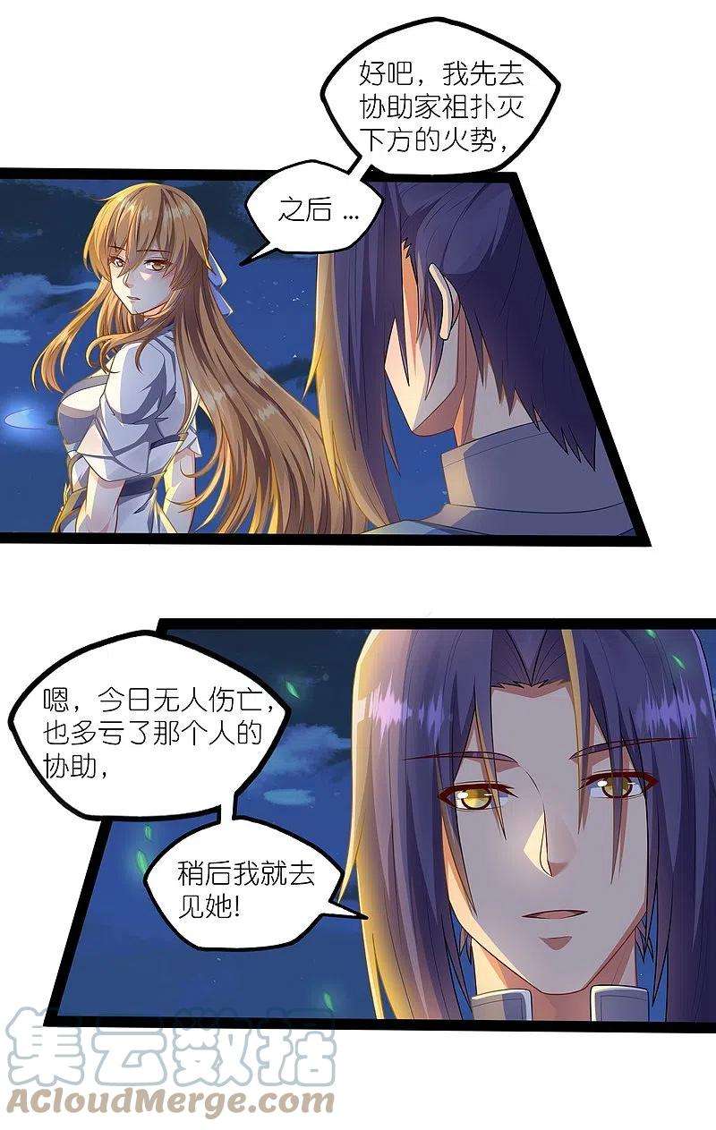 踏碎仙河265话 清心驱魔咒