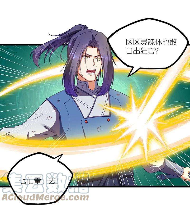 踏碎仙河265话 清心驱魔咒