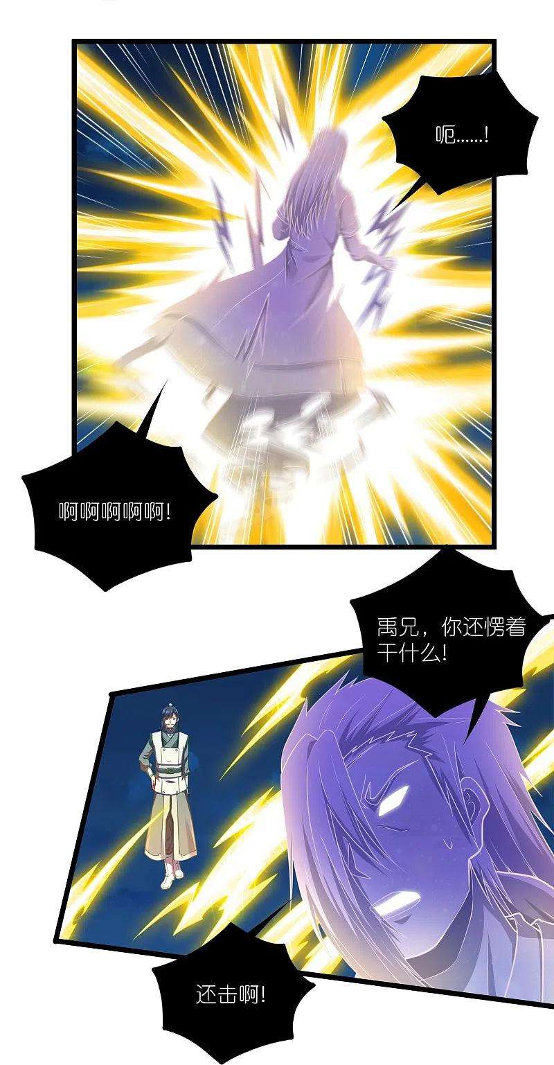 踏碎仙河265话 清心驱魔咒