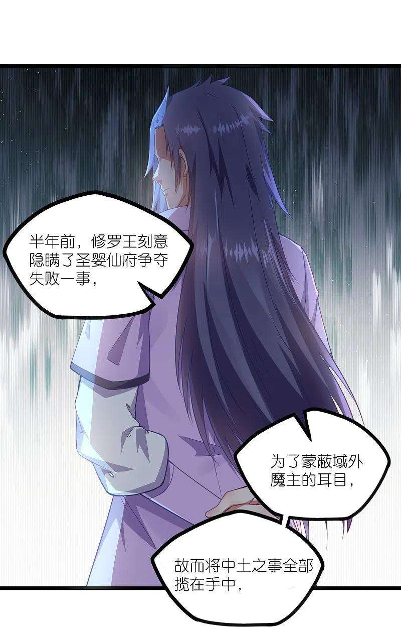 踏碎仙河266话 姬月背叛魔王