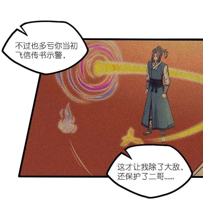 踏碎仙河266话 姬月背叛魔王