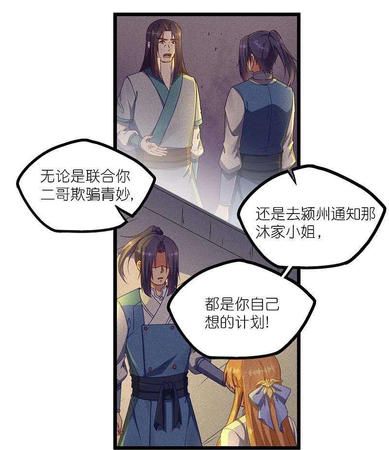 踏碎仙河266话 姬月背叛魔王