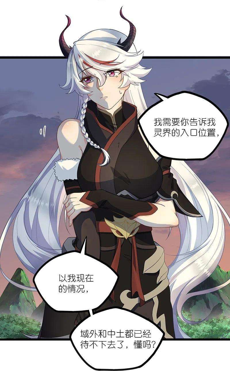 踏碎仙河266话 姬月背叛魔王