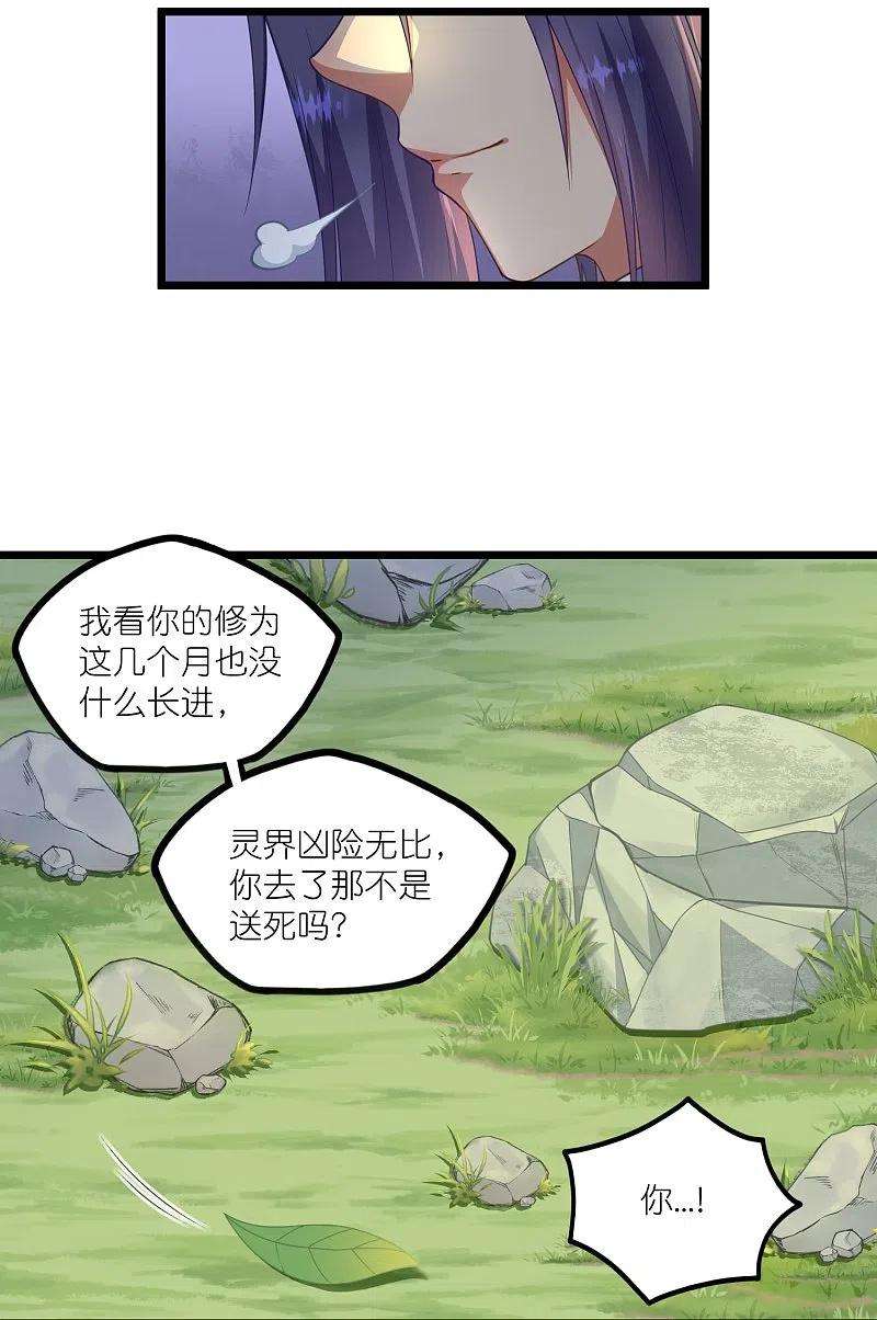踏碎仙河266话 姬月背叛魔王