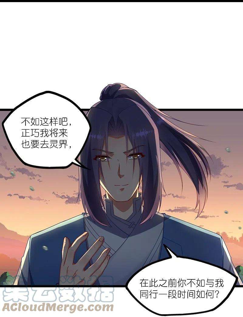 踏碎仙河266话 姬月背叛魔王