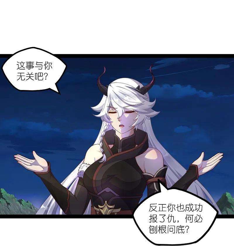 踏碎仙河266话 姬月背叛魔王