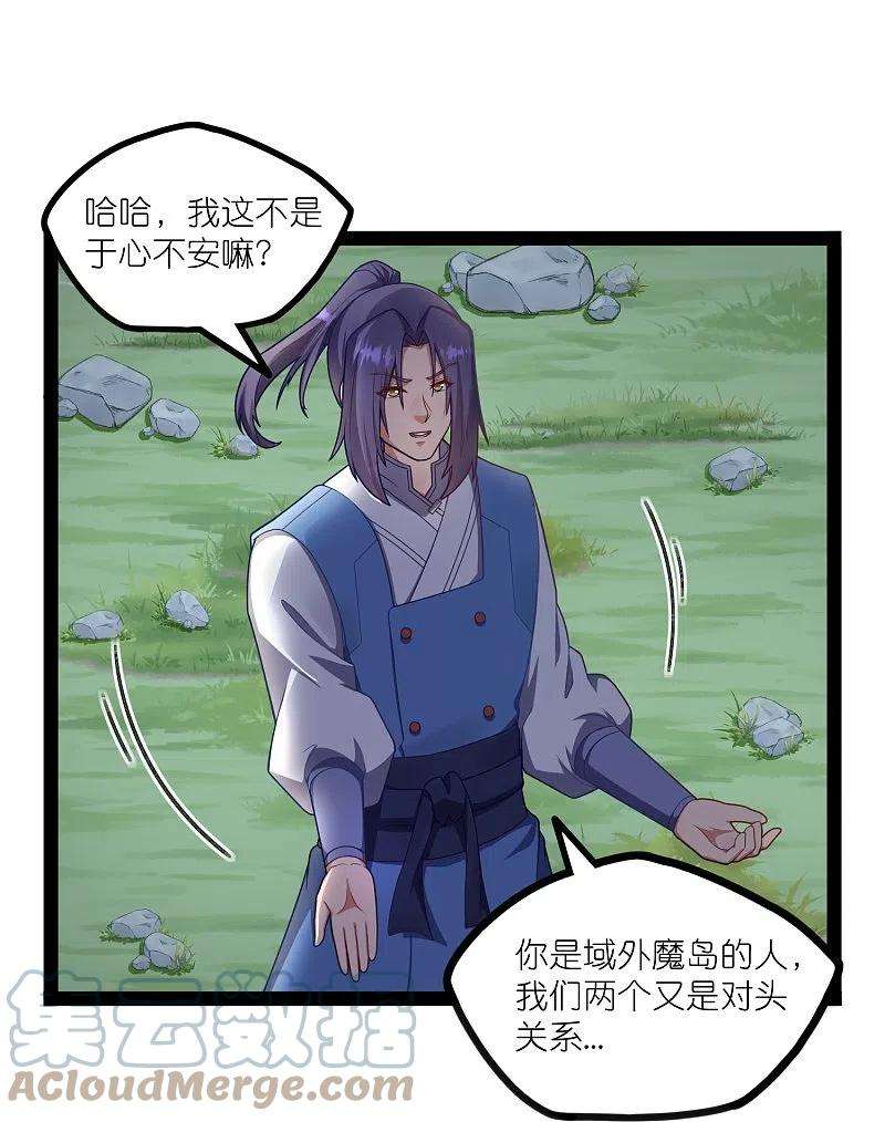 踏碎仙河266话 姬月背叛魔王