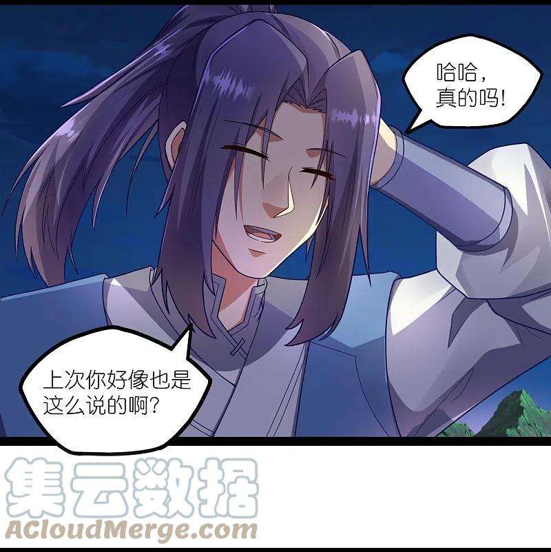 踏碎仙河266话 姬月背叛魔王