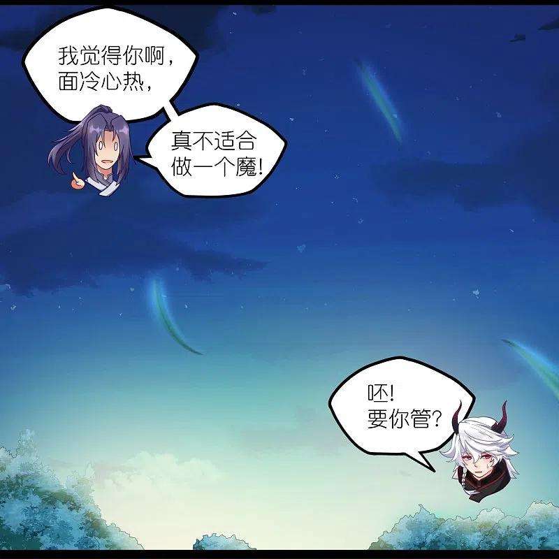 踏碎仙河266话 姬月背叛魔王