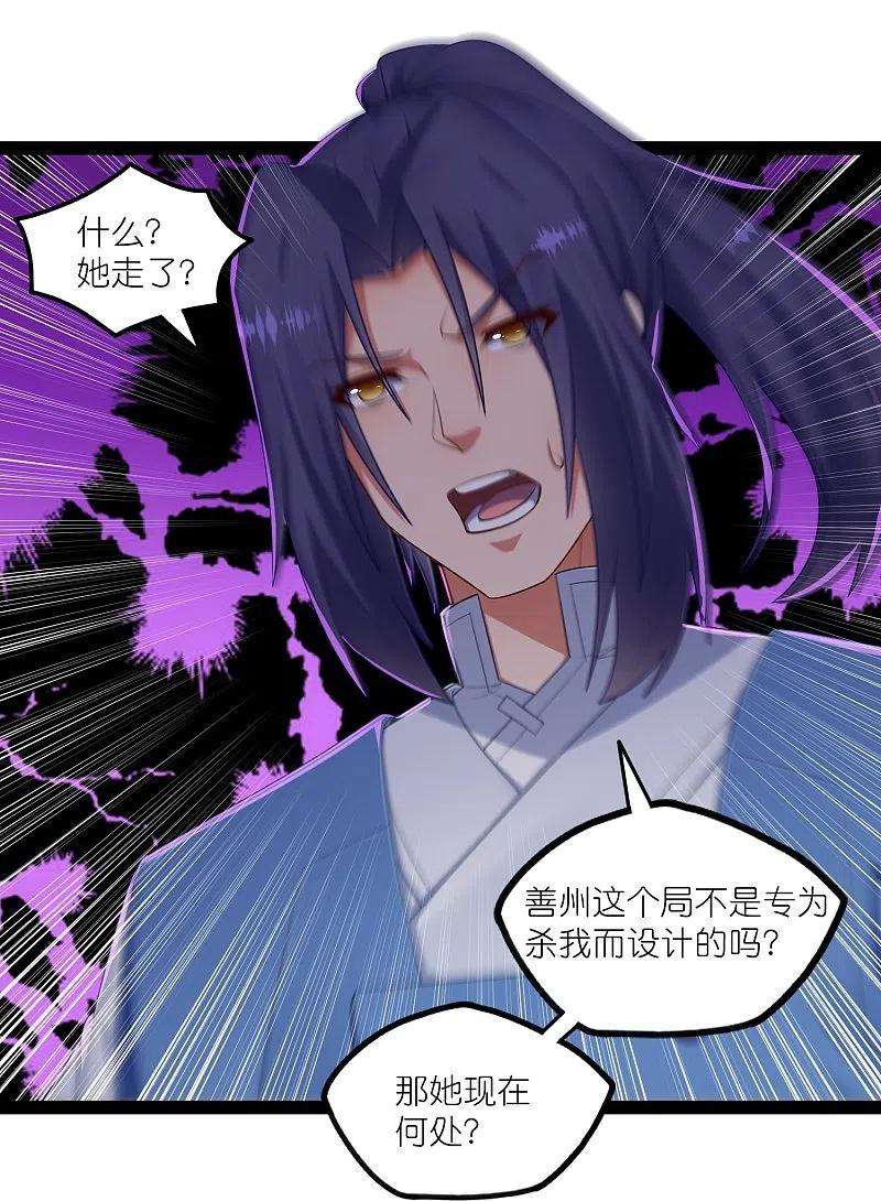 踏碎仙河267话 禹鸿云好计谋