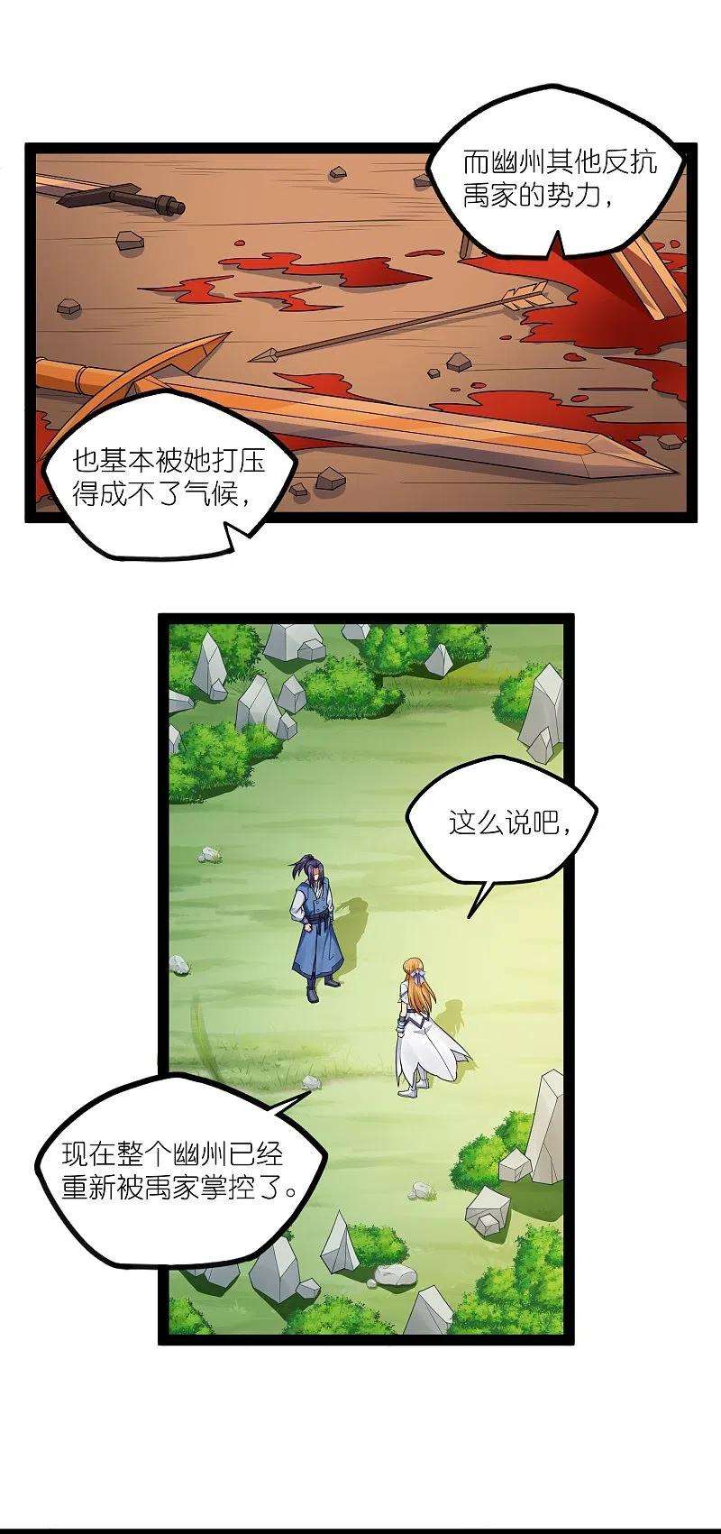 踏碎仙河267话 禹鸿云好计谋