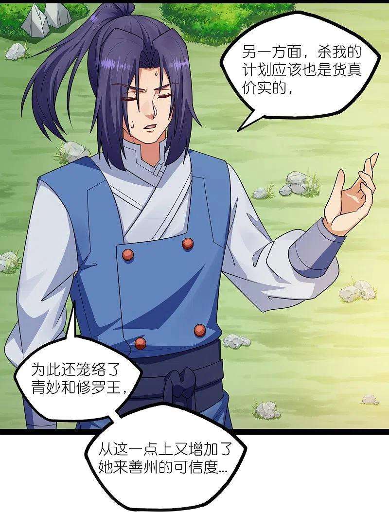 踏碎仙河267话 禹鸿云好计谋