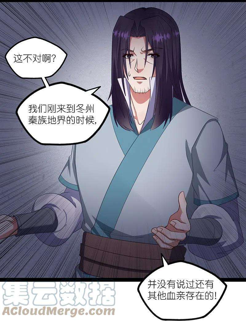 踏碎仙河268话 为何不能杀