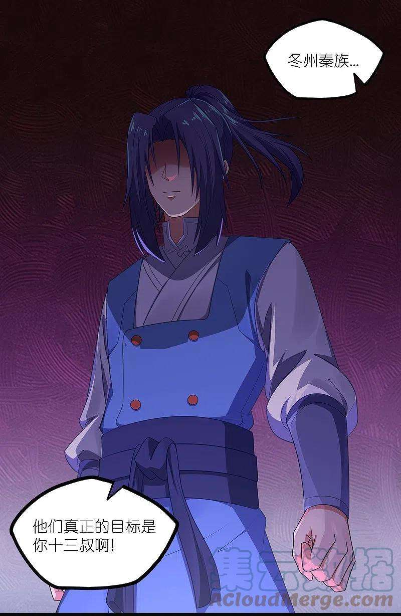 踏碎仙河268话 为何不能杀