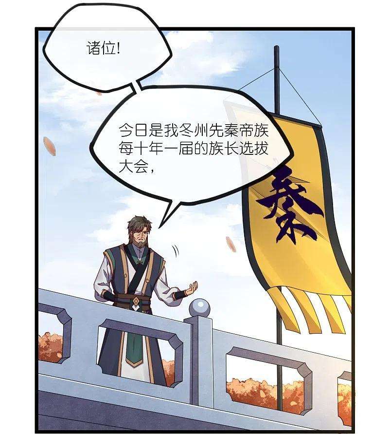 踏碎仙河270话 秦族大比