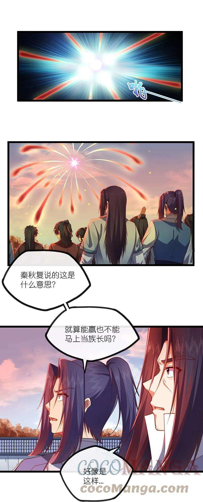 踏碎仙河270话 秦族大比