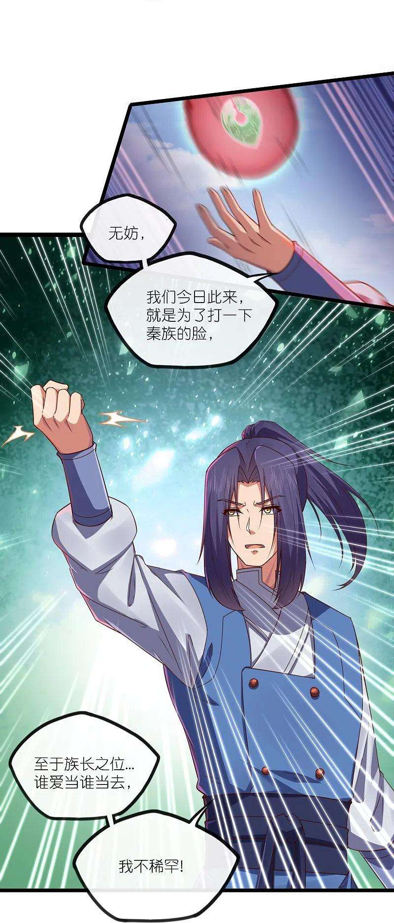 踏碎仙河270话 秦族大比
