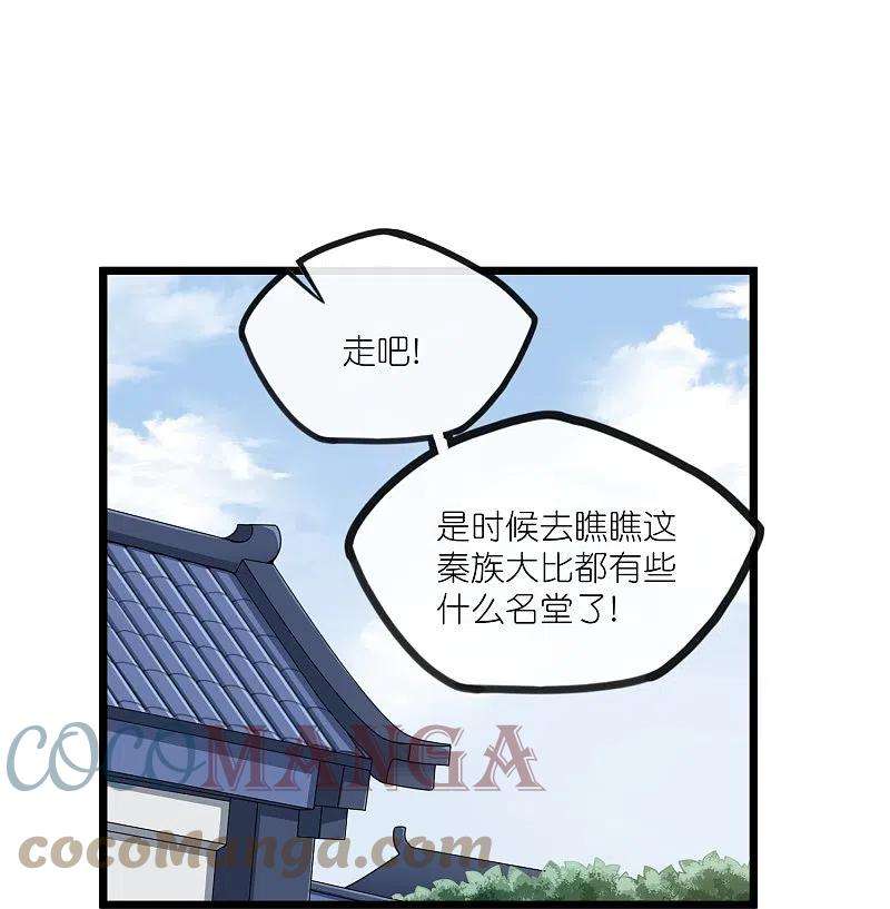 踏碎仙河270话 秦族大比