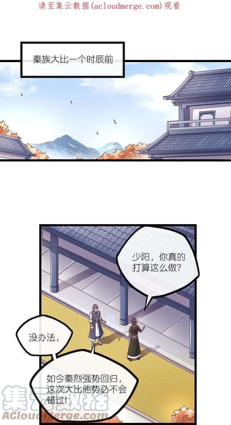 踏碎仙河272话 秦烈与秦少阳大比！