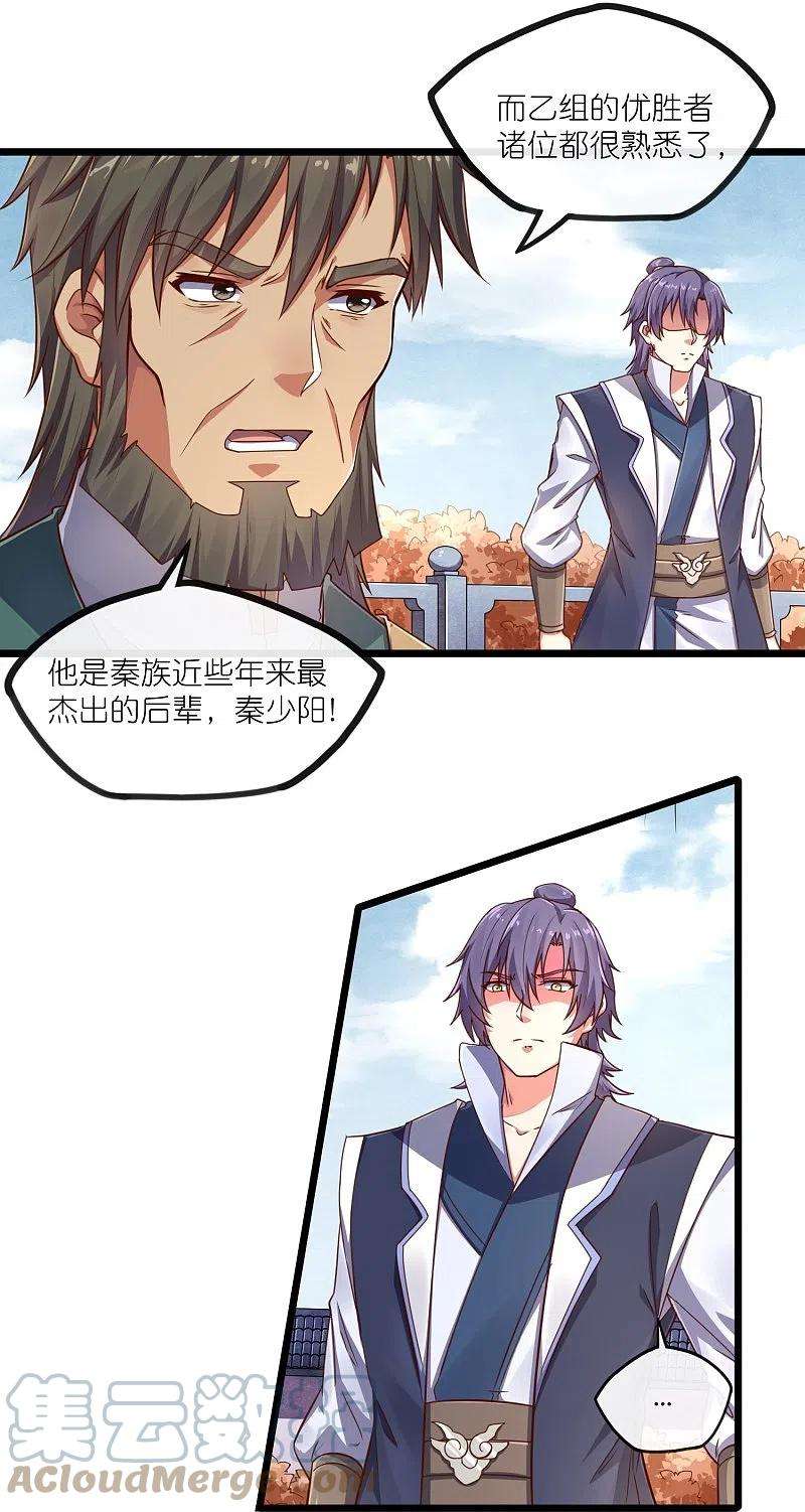 踏碎仙河272话 秦烈与秦少阳大比！