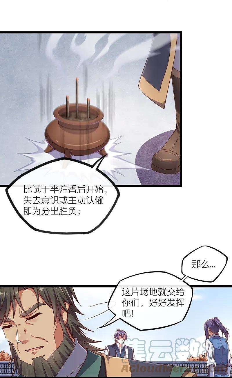 踏碎仙河272话 秦烈与秦少阳大比！