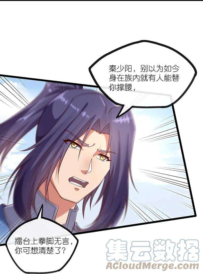 踏碎仙河272话 秦烈与秦少阳大比！