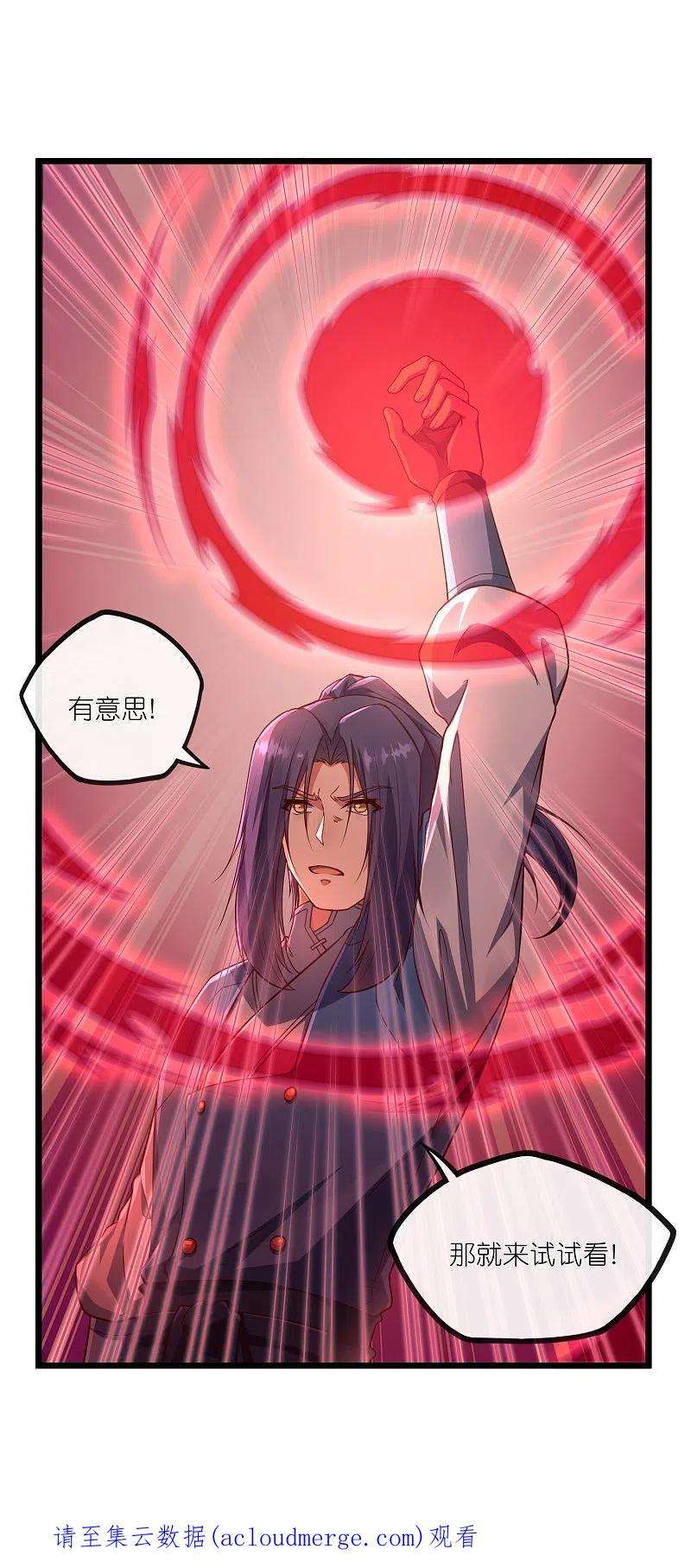 踏碎仙河272话 秦烈与秦少阳大比！