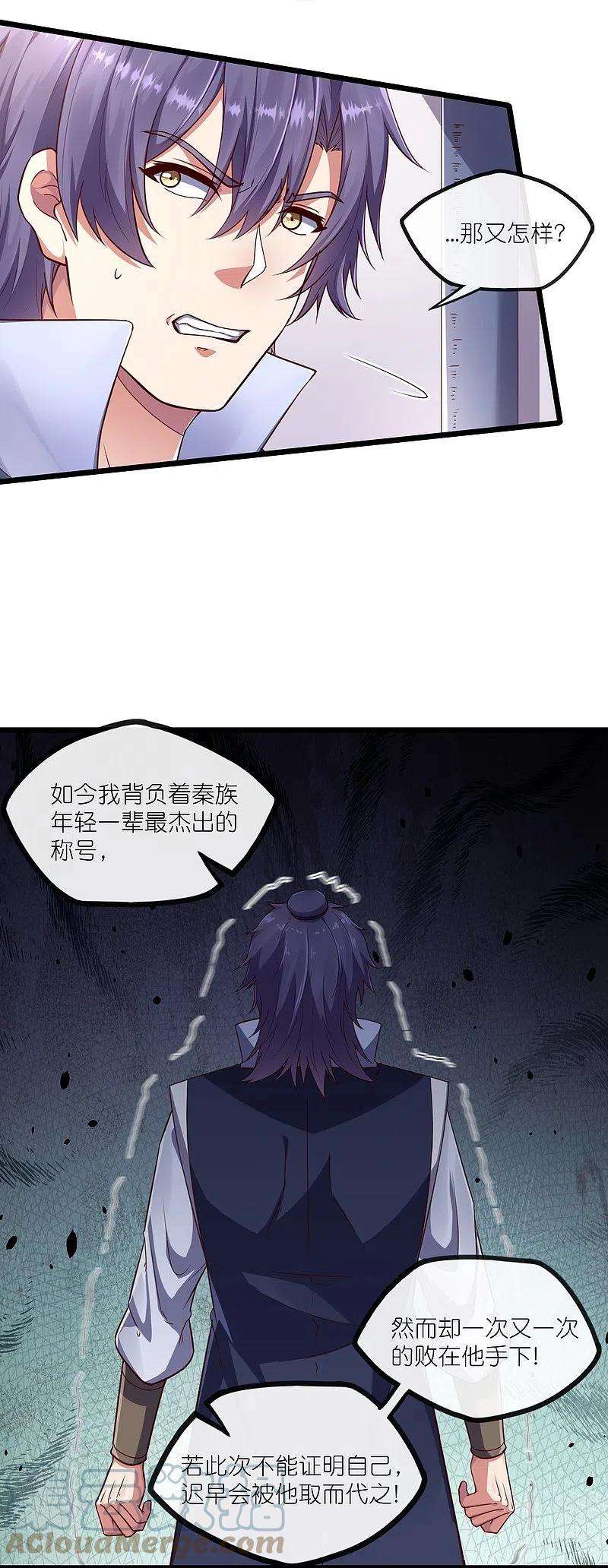 踏碎仙河272话 秦烈与秦少阳大比！